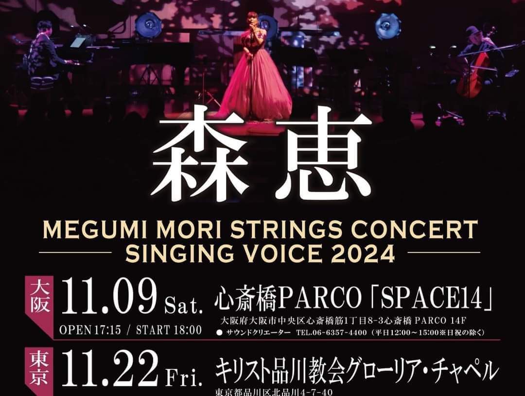 d_tora9's tweet photo. 2024.11.9(sat)
#森恵
#MEGUMIMORI
#STRINGSCONCERT
#SINGINGVOICE2024
#OSAKA #心斎橋PARCO
#SPACE14
大阪での初のストリングス
コンサート!素晴らしかった!
ギターを持たずに熱唱する
恵姉さんをPA卓近くの最高の
席で観させて頂く贅沢な
1夜でした。
恵姉さんありがとう。 https://t.co/eNViYbVa0a