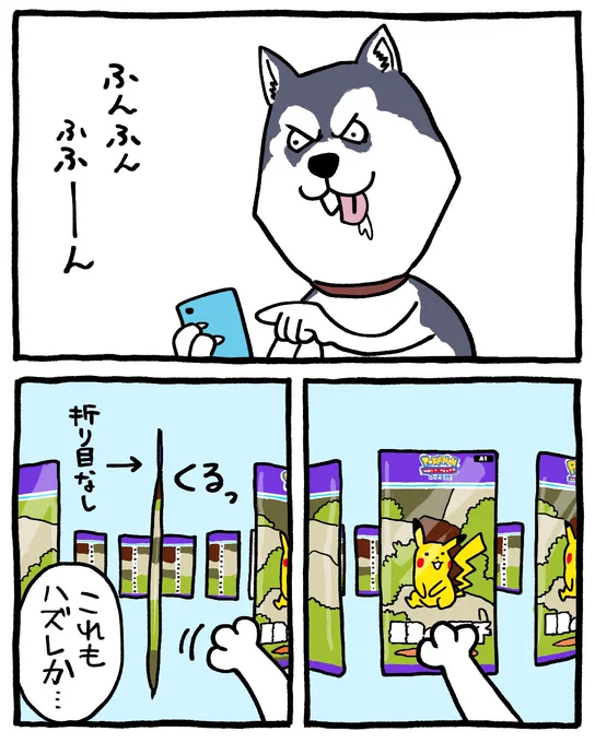 サーチしてたら誤タップして引きたくないパックで開封の儀が始まるハスキー
#ポケポケあるある 
