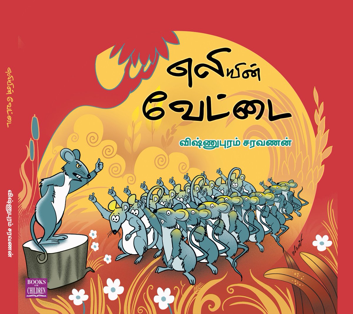 சிறாருக்கான எனது அடுத்த நாவல்!

முழுக்க முழுக்க எலிகளின் சாகசங்கள் நிறைய ஃபேண்டஸி கதை. மனிதர்கள் out of focus ல்தான் வந்து செல்வார்கள்.

வெளியீடு: புக் ஃபார் சில்ட்ரன்
ஓவியங்கள்: மகேஷ்

#எலியின்_வேட்டை