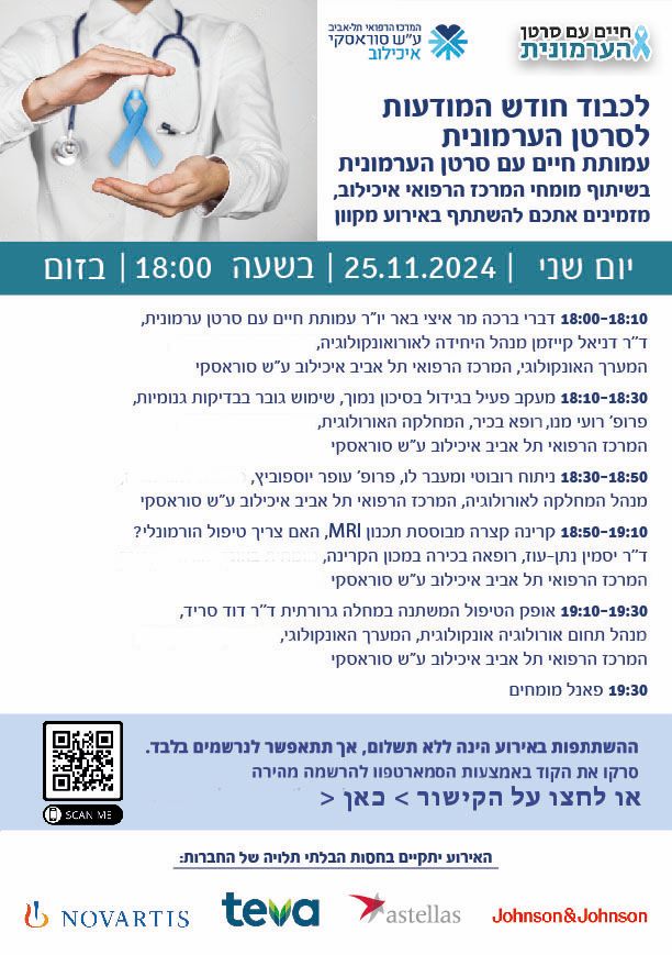 חודש המודעות ל #סרטןהערמונית

lwpc.org.il/%d7%90%d7%99%d…

<a href="/cancer_org_il/">האגודה למלחמה בסרטן</a> 
<a href="/RoyManoMD/">Roy Mano</a> 
<a href="/sarid_david/">David Sarid</a> 
<a href="/tasmc1/">המרכז הרפואי ת״א - איכילוב</a>