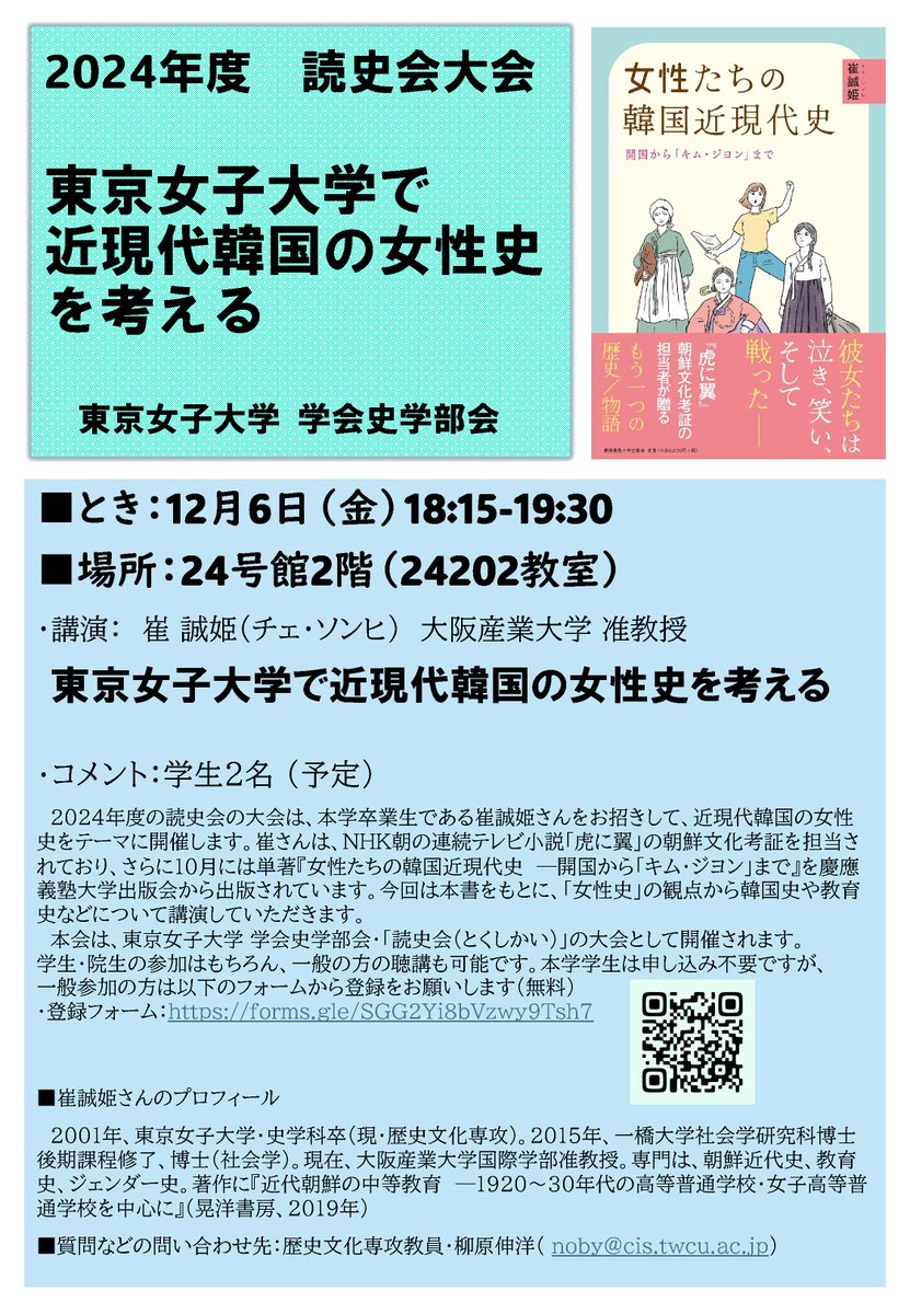 東京女子大学　歴史文化専攻 tweet media