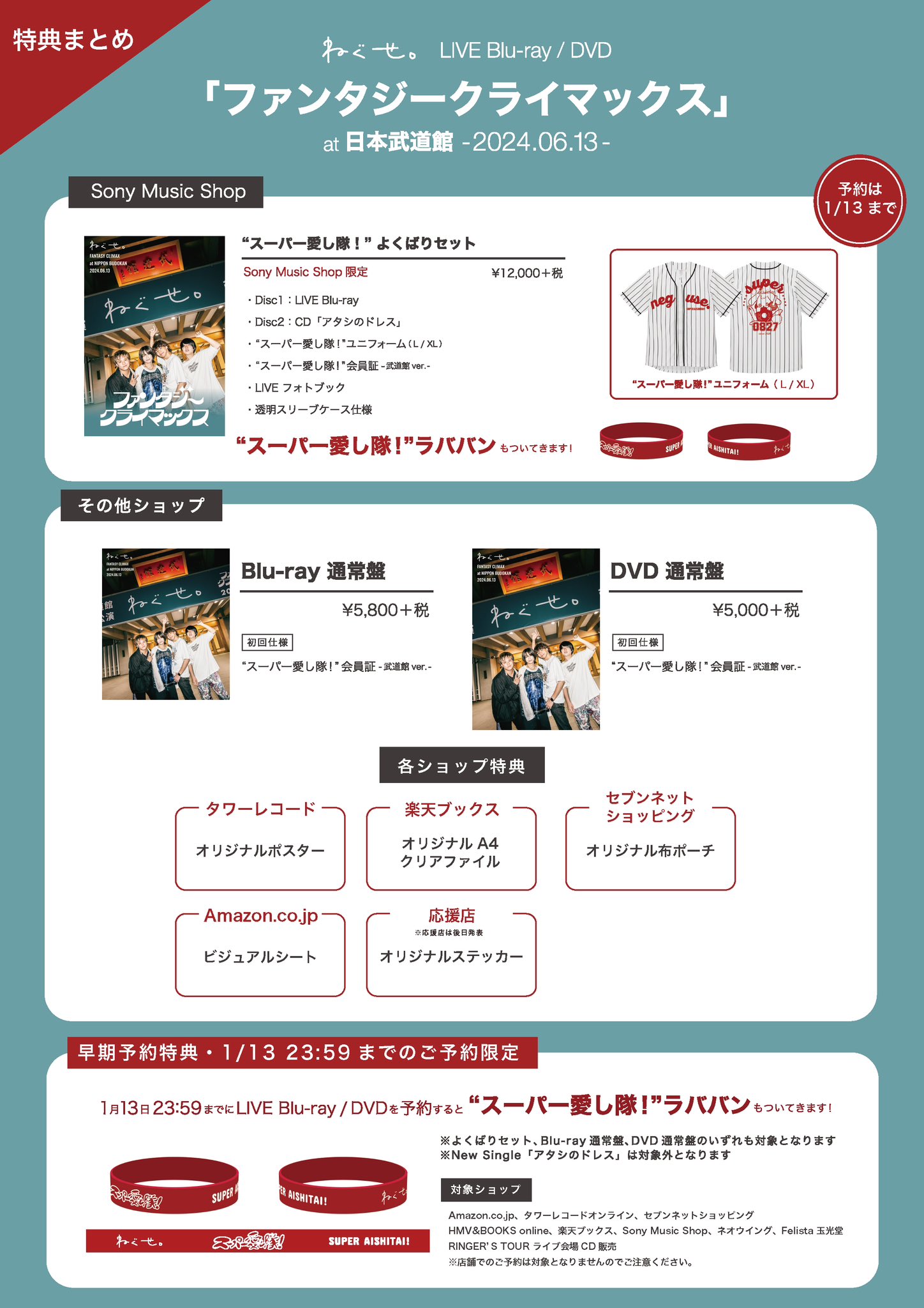 ねぐせ。DVD、ラババン、会員証つき