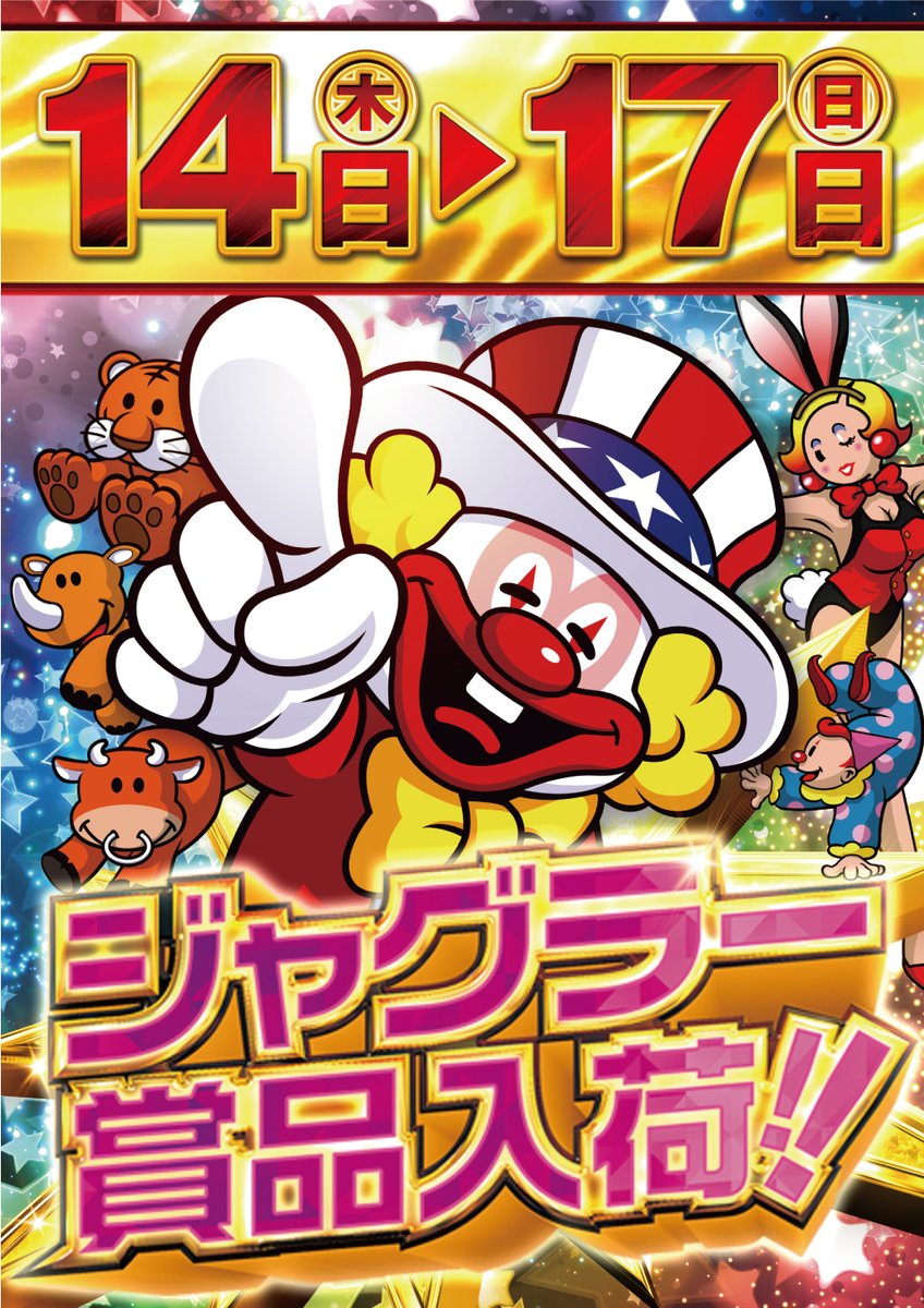 ◤ 本日15日(金)から3日間 全国ファン感謝デー開催 ◢ 素敵な賞品が