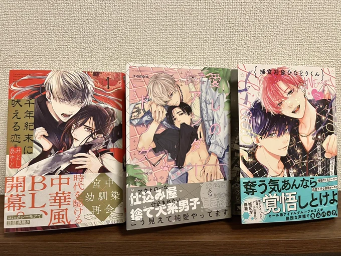 みよしあやと先生にコミックスをいただきました📚🎉

受け取ってびっくりなんですが、全部にイラストとサインいれてくれてて、しかも全部違う獣み(メロンクリームヒヨコソーダ☺️)で宛名まで全部変えてあってファンサービスがすごい…🥰
ありがとうございます!! 