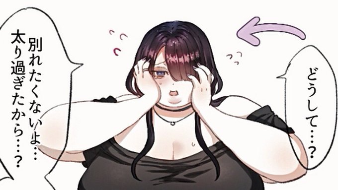 ファンボ更新しました!
続きです!
少し可哀想なので注意⚠️

【fan box限定】ぽっちゃりビッ◯化【続き】|toro|pixivFANBOX https://t.co/tnfzGxQ3Rr 