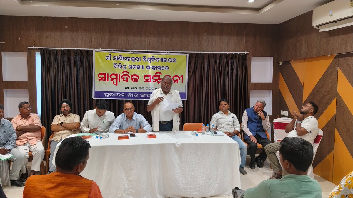 AbinashThkr's tweet photo. ମାଁ ମାଣିକେଶ୍ଵରୀ ବିଶ୍ବବିଦ୍ୟାଳୟର ବିଭିନ୍ନ ସମସ୍ୟା ଓ ଅନିୟମିତତାକୁ ନେଇ ପୁରାତନ ଛାତ୍ର ସଂଘ ତରଫରୁ ସ୍ଥାନୀୟ ହୋଟେଲ୍ ଭାଗିରଥି ଇନ୍ ଠାରେ  ଏକ ସାମ୍ୱାଦିକ ସମ୍ମିଳନୀ ଆୟୋଜନ କରାଯାଇଛି । ନୂତନ କୁଳପତି ନିଯୁକ୍ତି ସହ ବିଭିନ୍ନ ସମସ୍ୟାର ସମାଧାନ ପାଇଁ ଦାବୀ ଜଣାଯାଇଛି। https://t.co/RTrcwk0j5v