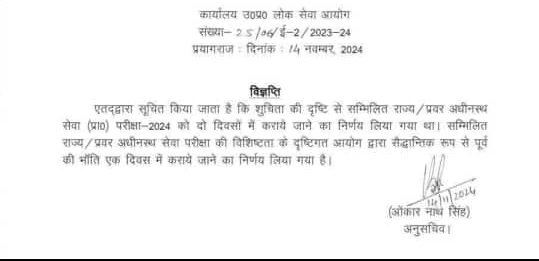 inspralaya's tweet photo. आयोग के निर्णय से कोई छात्र संतुष्ट नहीं। दोनो परीक्षाएं एक शिफ्ट में करवाई जाएl

परीक्षा करायेंगे लेकिन
 डेट नहीं बतायेंगे
 #uppsc_aspirants https://t.co/bkNmo4Qtqi