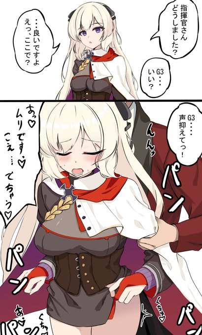 G3はエッチの時声が大きい(願望)#少女前線 #ドルフロ #GirlsFrontline #소녀전선 