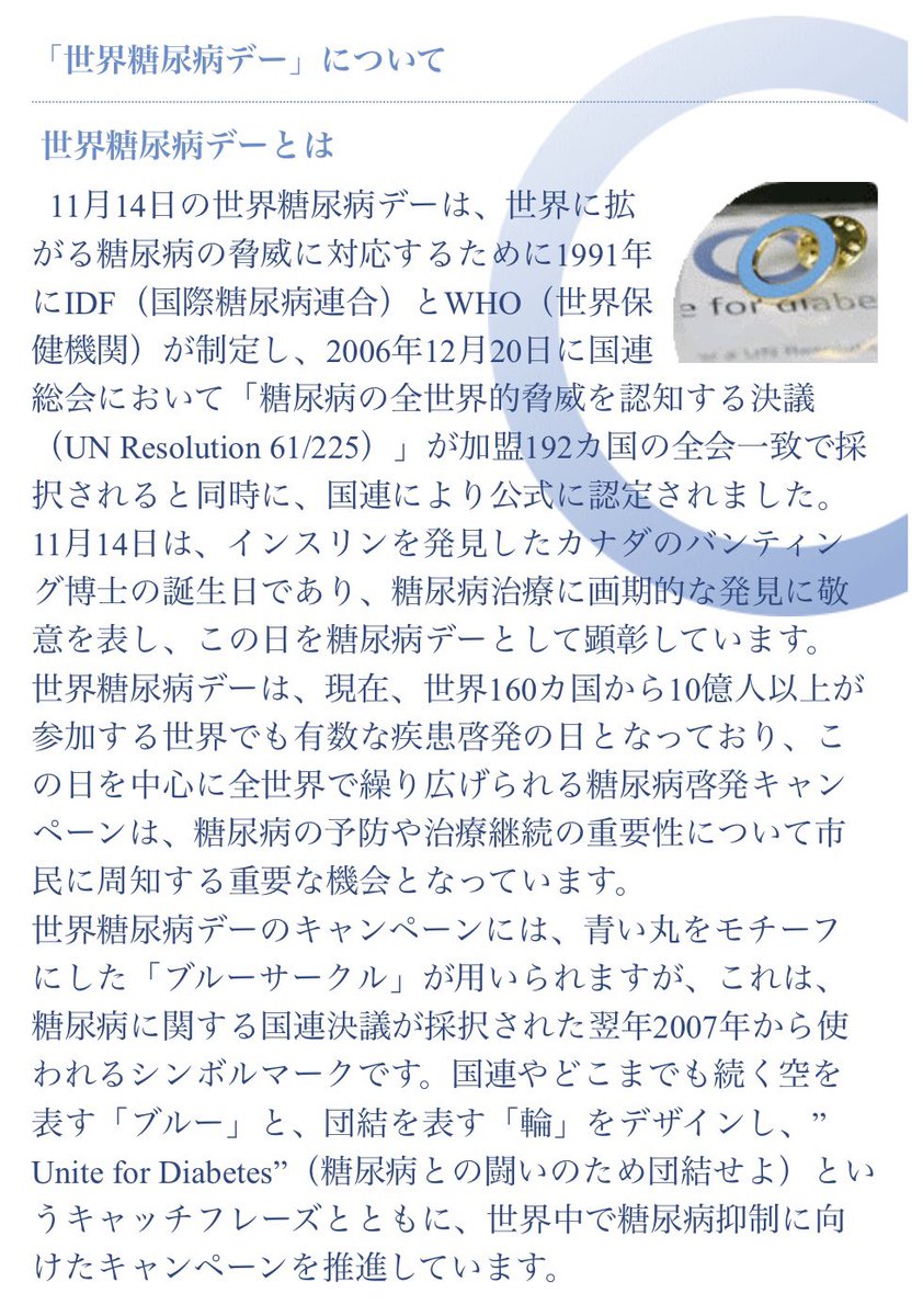 coha0809's tweet photo. 今日、11月14日は、、、

世界糖尿病デーです‼︎

インスリンを発見したカナダのバンティング博士の誕生日にちなんで本日（11月14日）が糖尿病デーみたいです！

私は1型糖尿病なので今の医療では治りませんが、、、

いつか治る病気になることを希望して未来を楽しみに待つことにします‼︎ https://t.co/L9Pnlqekuz