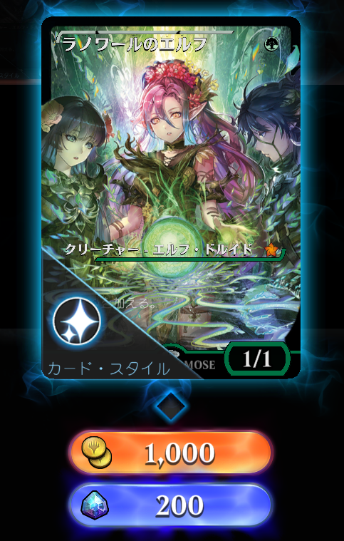 ラノワールのエルフのアリーナのカードスタイルの購入について。自分も