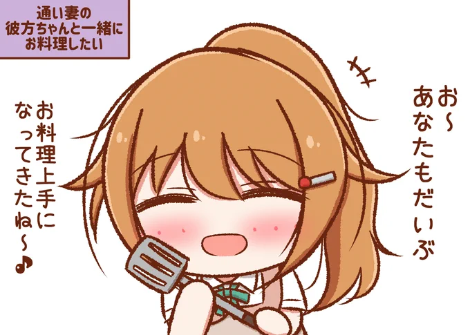 通い妻シリーズ… 