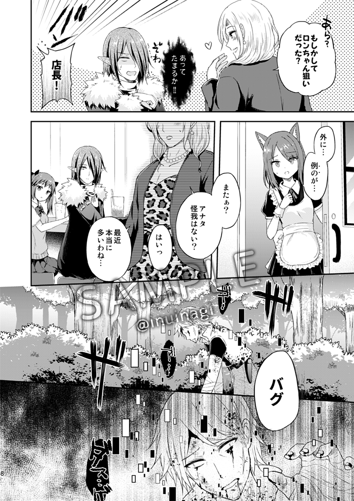 死界メイカー12/本文サンプル
(2/3) 