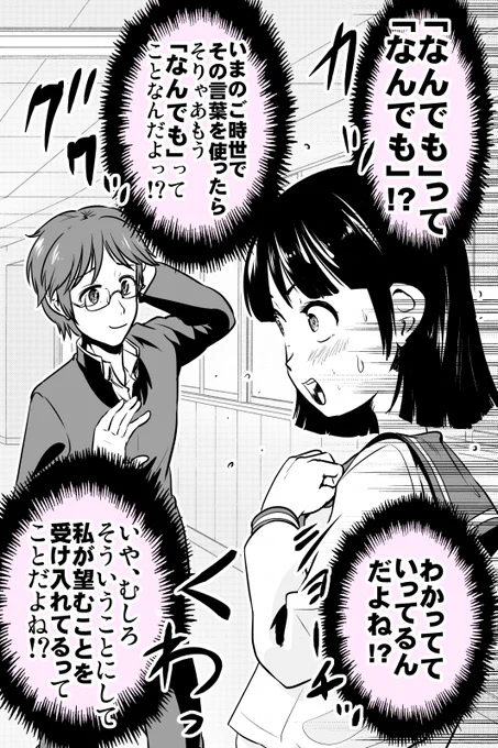 「なんでも」っていったよね?(6/8) 