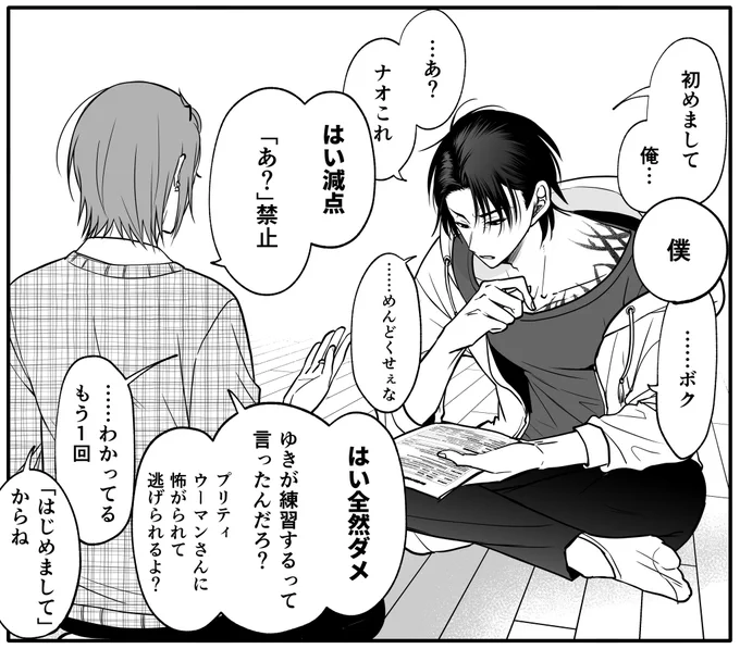 ネトゲで知り合った人と会うことになって言葉遣いの練習をする不良男子 