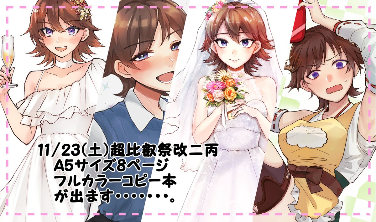 11/23(土)スペースは【比4】!うっす～いコピー本のサンプルです!よろしくね!!!! #超比叡祭 