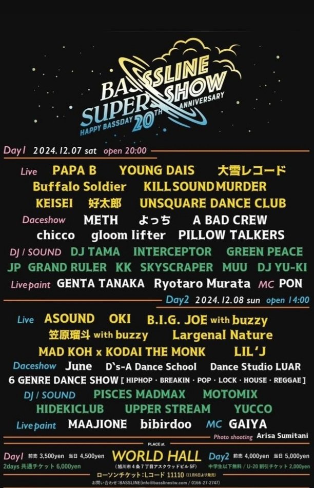 BLACKSUN0166's tweet photo. 旭川
#ベースライン
#bassline
#祝20周年
#歴史
#上川無礼講
#大雪レコード
#自由カレー
🔥🔥🔥🎙️🎙️🎙️🍛🍛🍛 https://t.co/CxJoU0oWLE