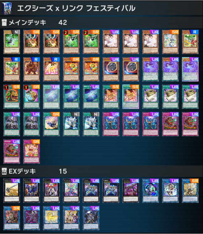 エクシーズリンクフェス用構築 『光の黄金櫃ネムレリア』 1枚初動で1