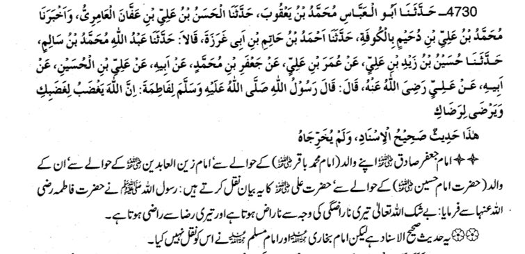 Hazrat Muhammad E Mustafa SAWW Ne Hazrat Bibi Fatima Zehra SA Se Farmaya 

“ Beshaq Allah SWT Teri Narazgi Se Naaraz Hota Hai Aur Teri Raza Se Raazi Hota Hai ” 💔🙌🏻

Reference: Mustadrak Al Hakim Hadith No 4730 

#AyyamEFatimiyah