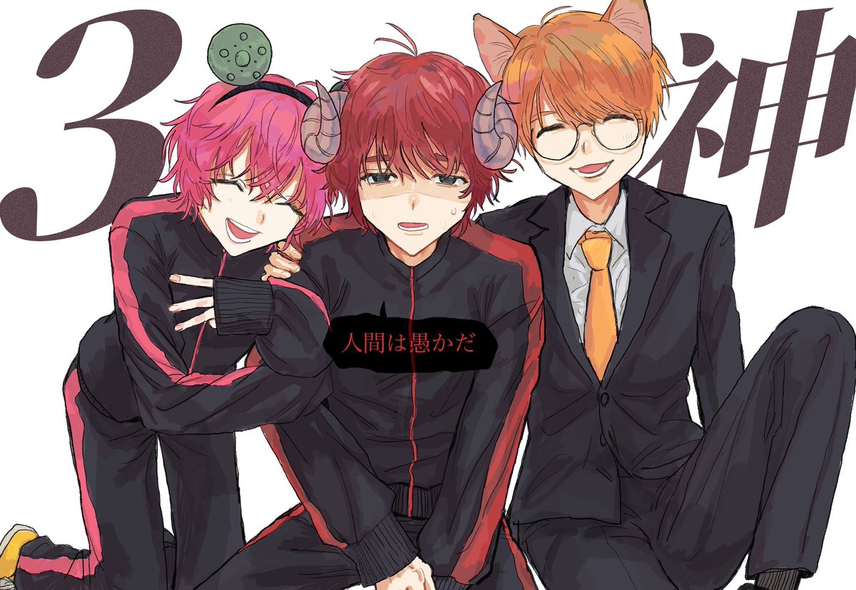 ramo12_4's tweet photo. 3神　⚠捏造 https://t.co/YscUSG1RZi