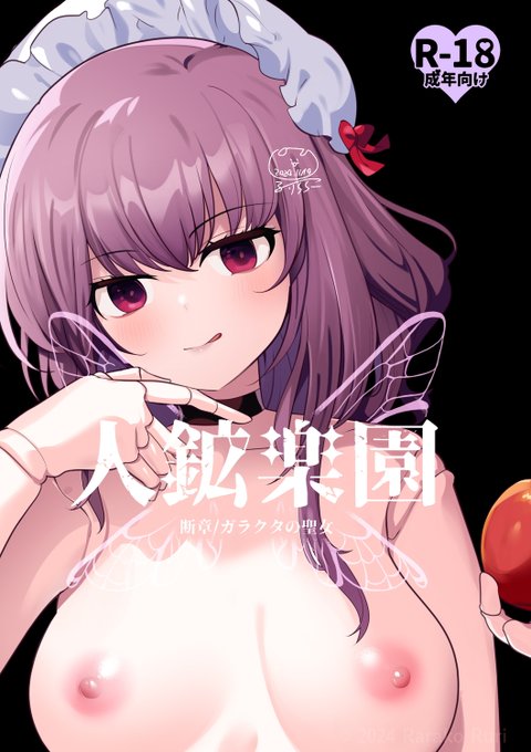 コミティア150新刊「人鉱楽園 断章/ガラクタの聖母」新刊サンプルとなります

こちら本文8ページ(表紙込12P)の小冊子+クリアファイル+ポストカード(直筆サイン入り)のセットになっております!(通販予定あり)
#コミティア150 