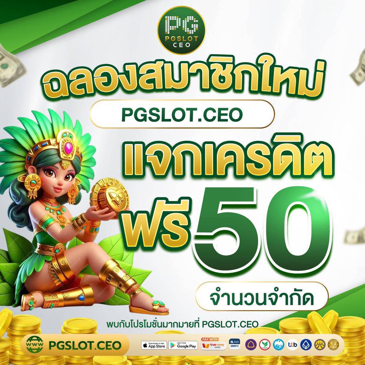 PGSLOTCEO เว็ปเปิดใหม่มาแรง￼
ฝาก-ถอนโอนไวไม่มีสะดุด 
การันตีถอนชัวร์ 100%

￼สมาชิกใหม่ 25 รับ 100 
￼ทางเข้าเว็บ ￼ bit.ly/pgslotceo6
￼กิจกรรมต่างๆพร้อมลุ้นรางวัล￼

#เครดิตฟรีกรอกโค้ด #เครดิตฟรี30#เครดิตฟรีสมาชิกใหม่ #โปรทุนน้อยล่าสุด #โปรสล็อตทุนน้อย#โปร20รับ100