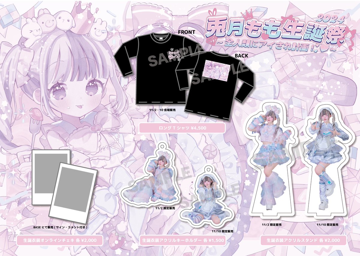 兎月もも生誕祭2025生誕グッズフルグラTシャツ キーホルダー　キュンTシャツ 🤍 ━━━━━━━━━━━━━━ 🎂 ┃兎月もも生誕祭 2024 グッズ