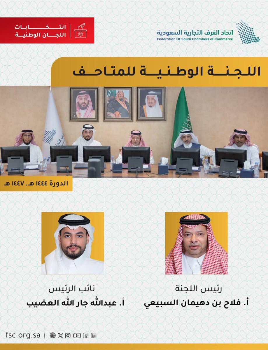 نتقدم بالتهنئة والتبريكات إلى 
ابن العم الغالي فلاح بن سعود الدهيمان
 <a href="/sv231sv/">فلاح بن دهيمان السبيعي</a>  
بمناسبة تعيينه رئيس باللجنة الوطنية للمتاحف  بإتحاد الغرف السعودية مع تمنياتنا له بالتوفيق والنجاح .

<a href="/sada5o/">منصة صدى</a>