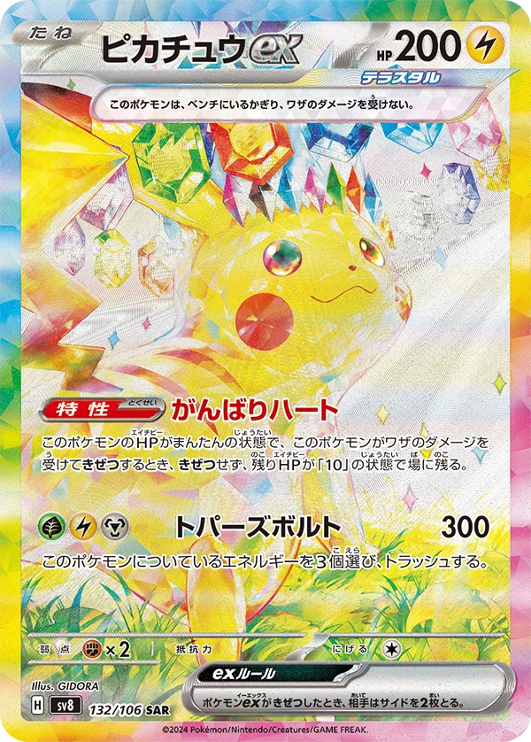 ポケゲトちゃんねる＠ポケモンカードまとめ on X: 