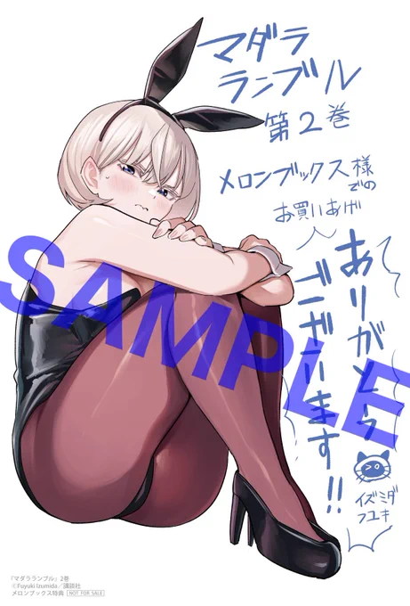 マダラランブル第2巻
店舗特典があります!

メロンブックス様
@melonbooks

紀伊国屋書店新宿本店さま
@Kino_Comic

ゲーマーズ様
@gamers_no_gema

数に限りがございますので、
是非お早めにー!

イラスト全部こっち見てる・・・ 