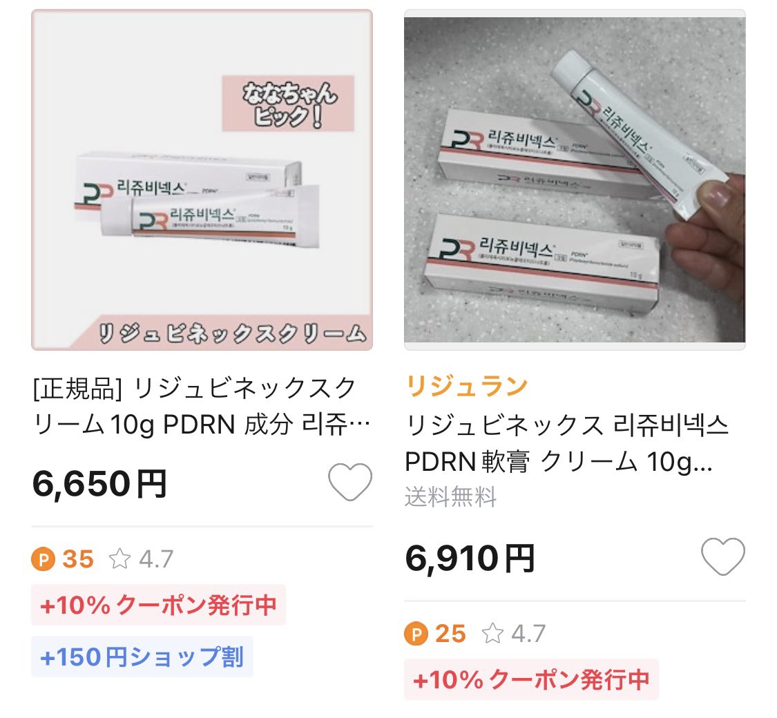 【新品】リジュビネックス　EGF 軟膏　3点 新品未使用】リジュビネックスクリーム EGF軟膏 - メルカリ