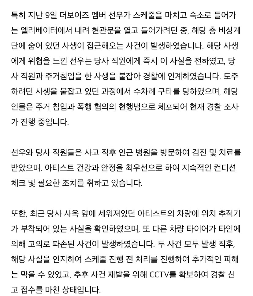 this is horrible

after finishing his schedule on the 9th, when sunwoo got out of the elevator and was about to open the front door of his dorm, a sasaeng who was hiding on the emergency stairs suddenly approached him.

sunwoo who felt threatened immediately reported to his