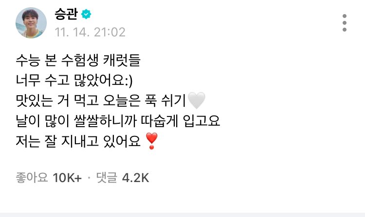 🖤 수능 끝 !! ☘️