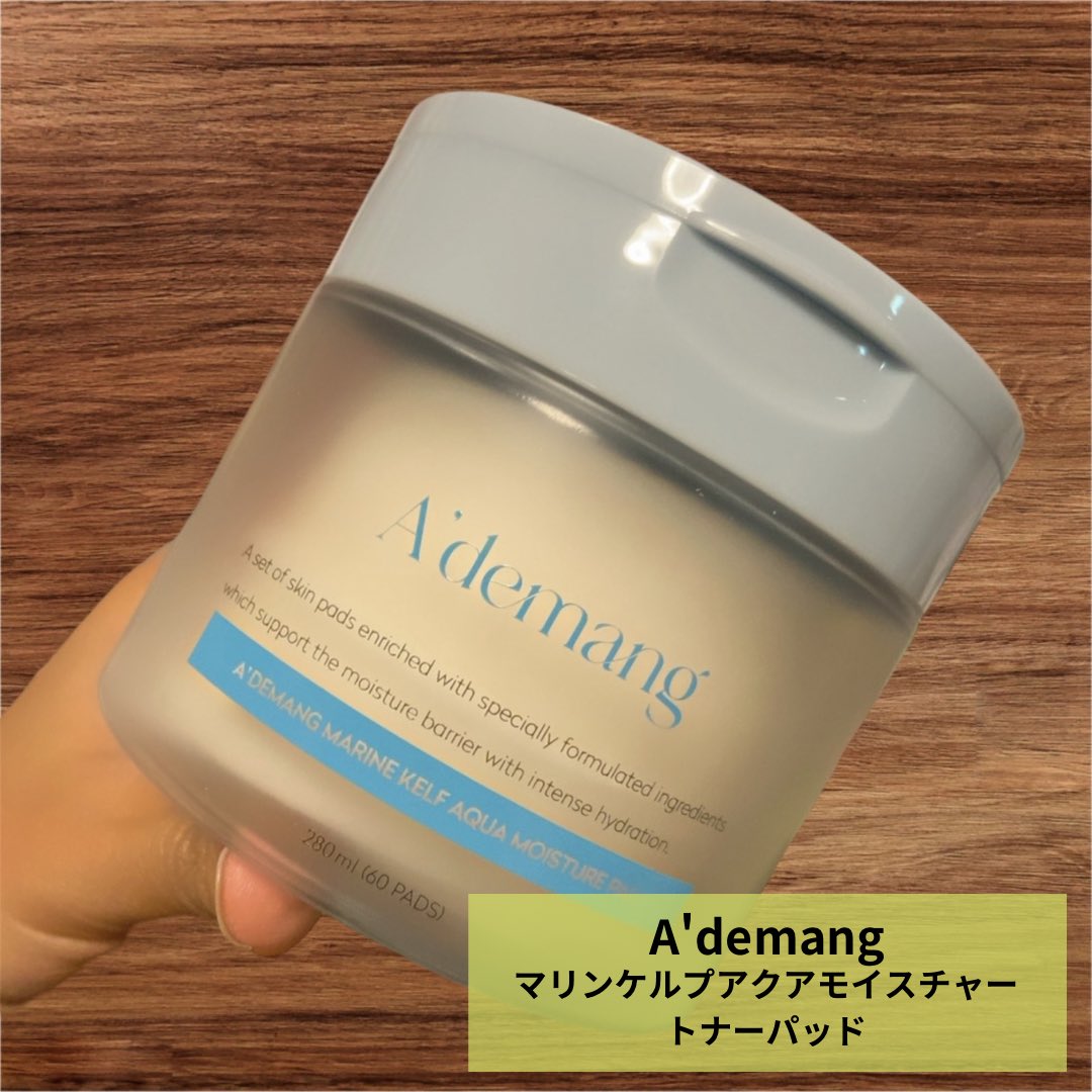 gaogao_1477's tweet photo. A'demang様からマリンケルプアクアモイスチャートナーパッドをいただきました!
韓国で大人気のインフルエンサーArangさんとのコラボ商品!
朝の洗顔代わりに使うと時短になるしメイクノリも良くなるし朝忙しい人に特に使って欲しい🥹✨
#PR
#Ademang
#保湿
#LIVOSHOP
#トナーパッド https://t.co/w9ahLG5c8G