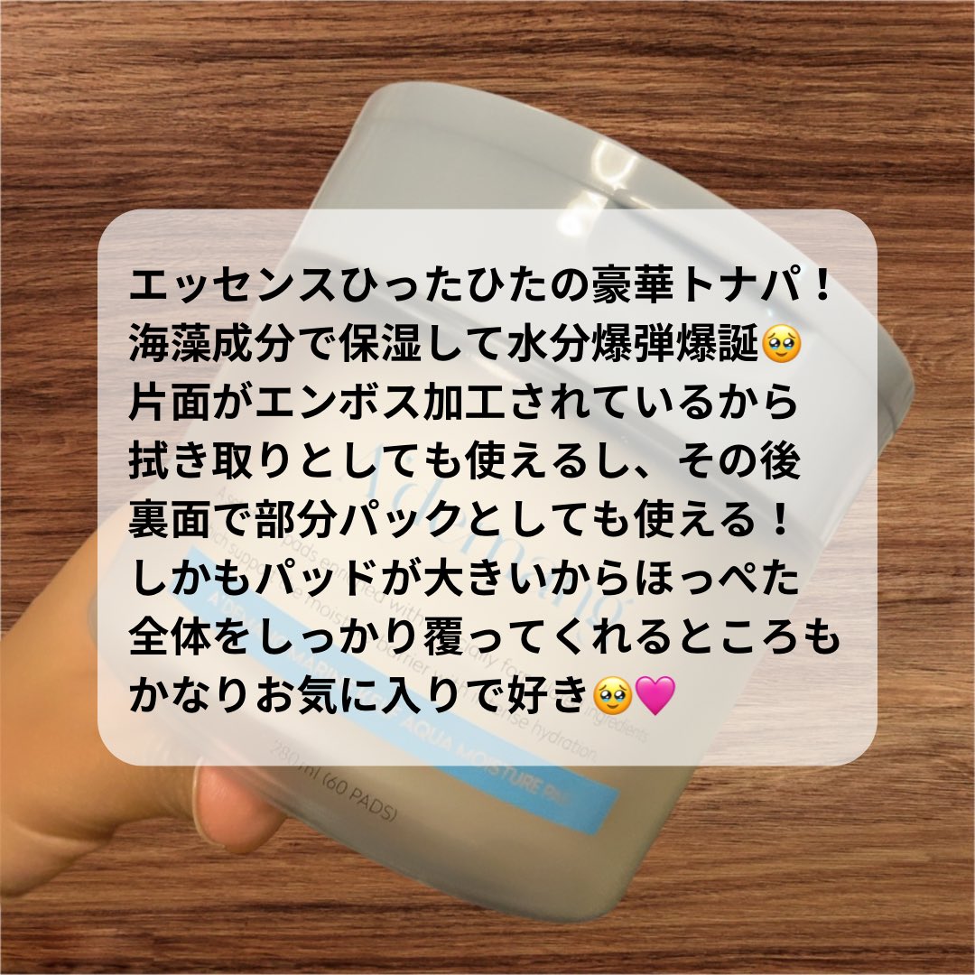 gaogao_1477's tweet photo. A'demang様からマリンケルプアクアモイスチャートナーパッドをいただきました!
韓国で大人気のインフルエンサーArangさんとのコラボ商品!
朝の洗顔代わりに使うと時短になるしメイクノリも良くなるし朝忙しい人に特に使って欲しい🥹✨
#PR
#Ademang
#保湿
#LIVOSHOP
#トナーパッド https://t.co/w9ahLG5c8G