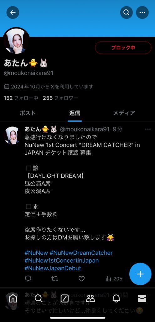 ぬぬこんに乗じて詐欺アカウント出てきてるので気をつけてください〜〜！
