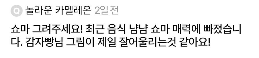 쇼마 나왔습니다!신청 감사합니다🥰