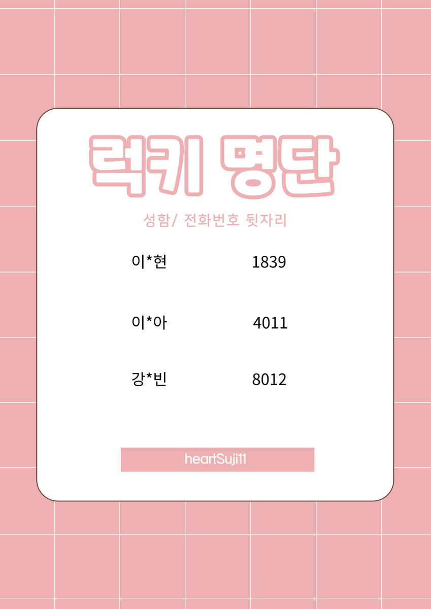 럭키넘버 명단 입니다🐰🍀