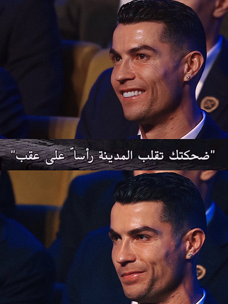 CR7xWorld's tweet photo. ضحكتك تقلب المدينة رأسًا على عقب 
أنت إضحك و أنا أُعيد بناء المدينة ❤️ https://t.co/TgYssueWhK