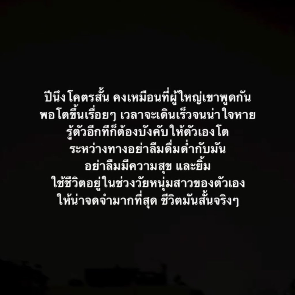 ประโยคนี้โคตรจริงงง 10,000,000%