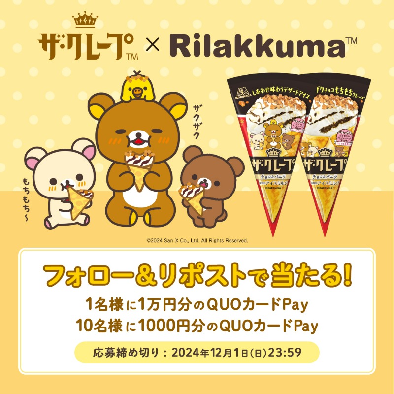 森永製菓アイス公式(ティック) on X: 森永製菓アイス公式(ティック) on X: