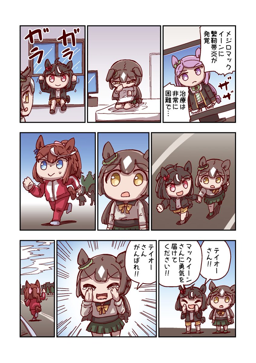サトノダイヤモンドと救いの手 