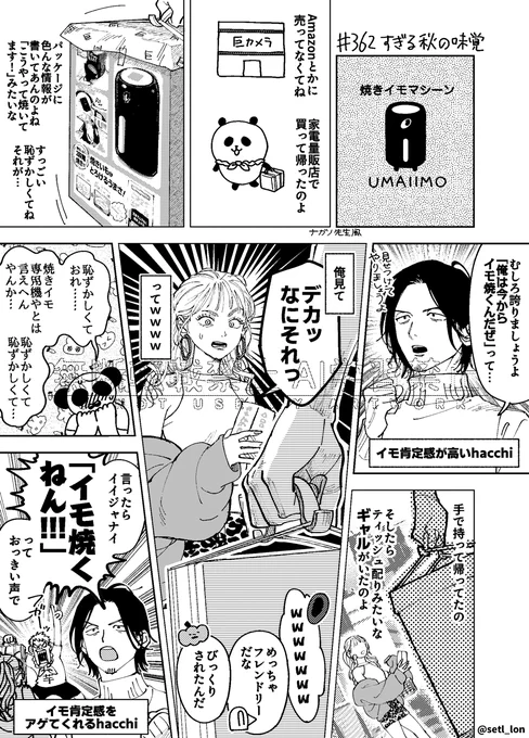 362 家電買っただけでおもしろが起こる男⚠️容姿捏造・会話省略あり注意 