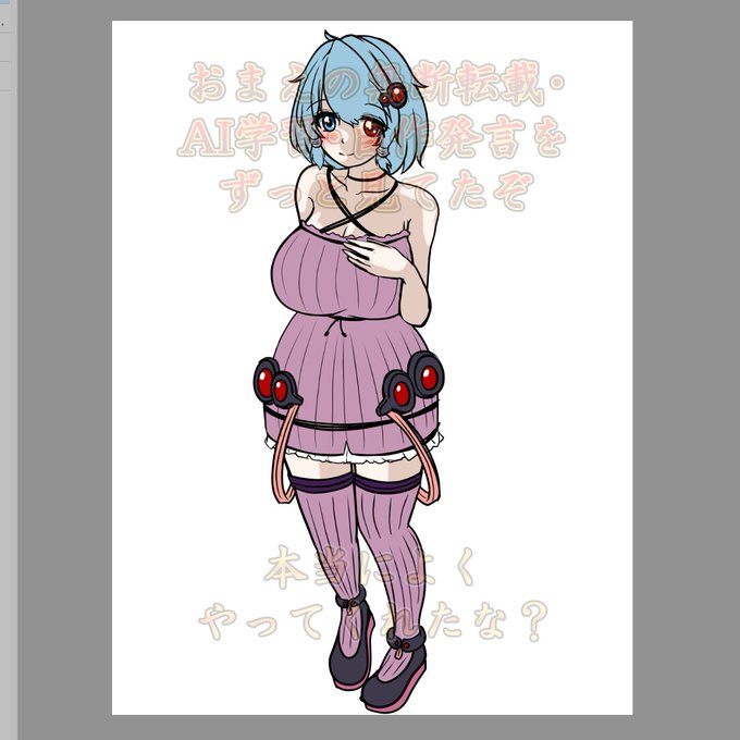 そう言えばウォーターマーク入れといた方が良いんでしたね…… 