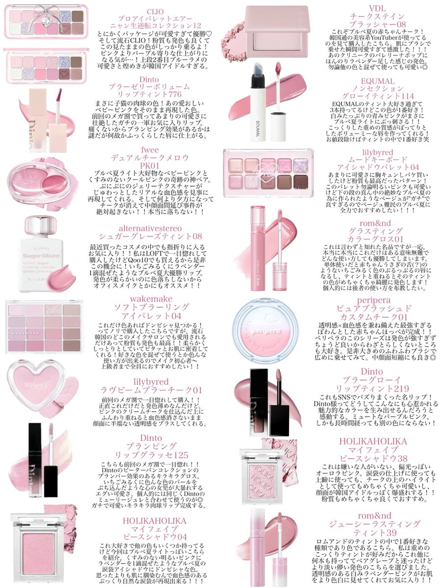 1stブルベ夏2ndイエベ春の私が厳選したメガ割おすすめコスメをまとめて