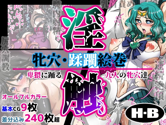 【R18宣伝】ただいま、DLSITEにて11/21迄「3作品以上で60%OFFキャンペーン」開催中です! 「H・B」も全作品参加中ですので、興味ある方は是非～。 https://t.co/x74ZNoHoSD 