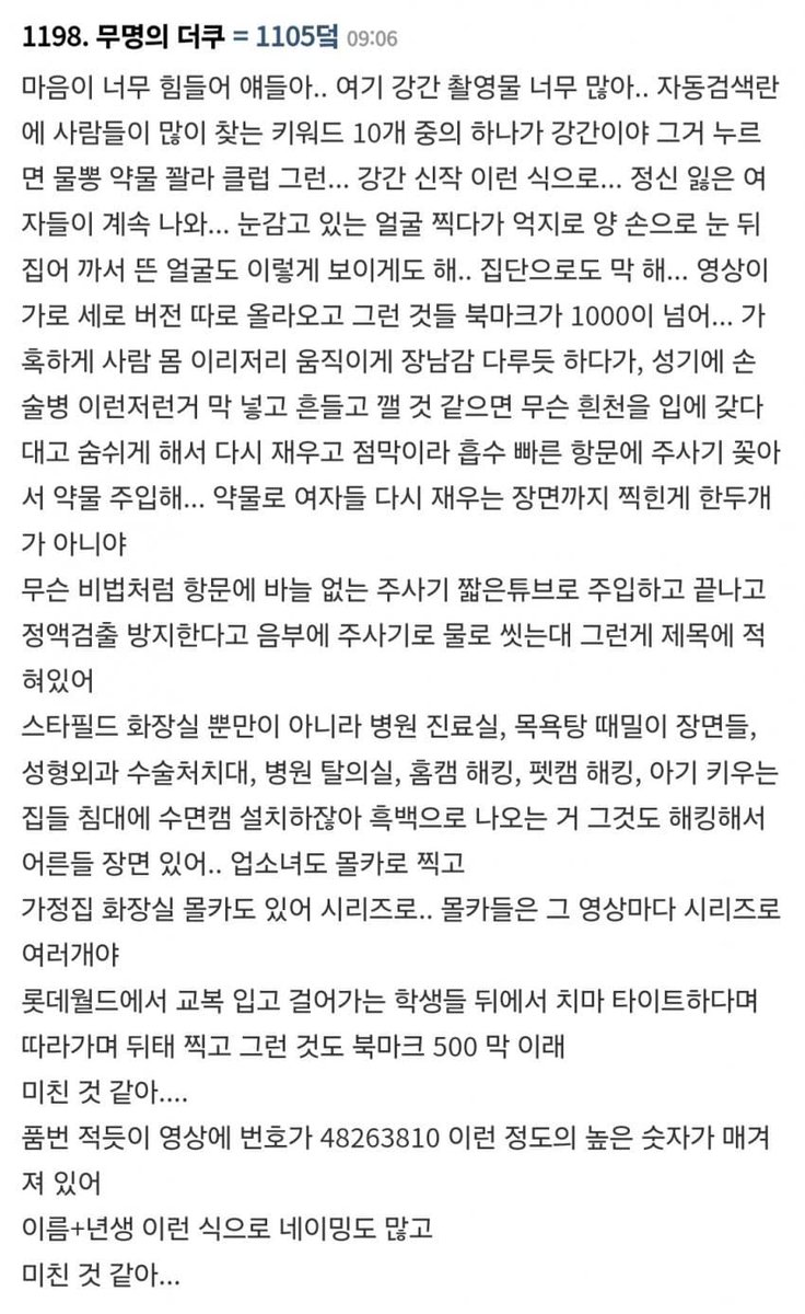 ㅇㄴㄷ 제발 이것 좀 퍼뜨려주시긔 여자들 전부 알아야하긔 알아서 시위하고 야동코리아 없애야하긔