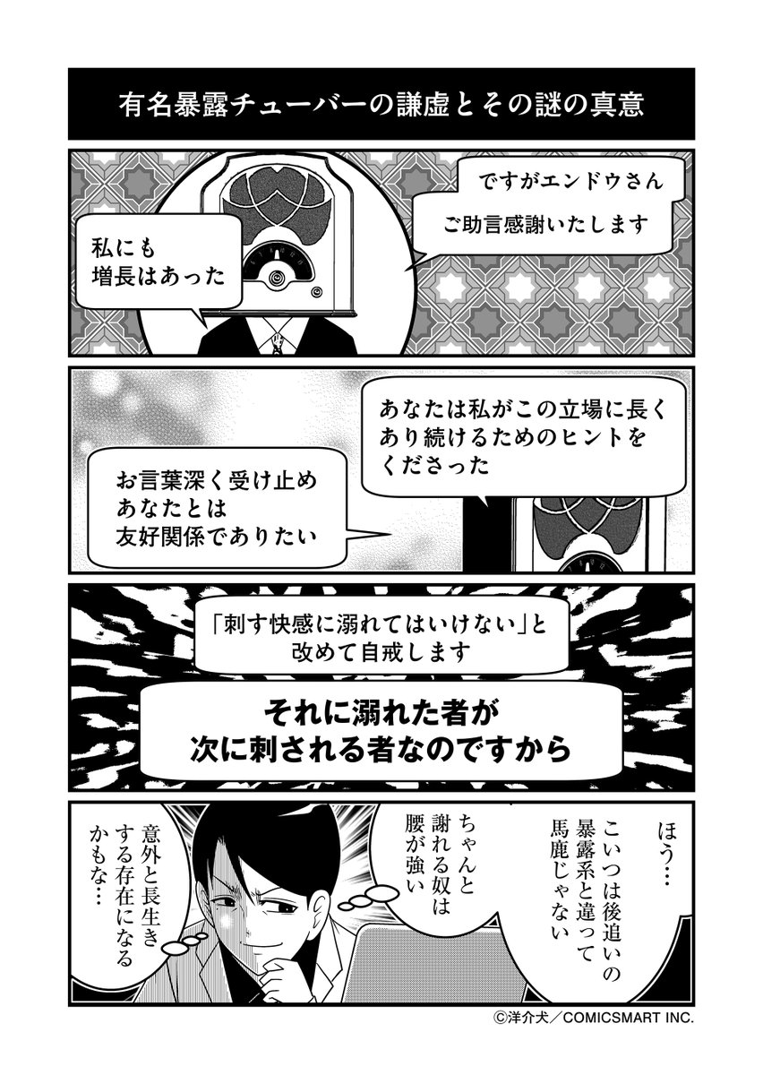 暴露系アカウントのあやうさとコメンテーターエンドウさん 