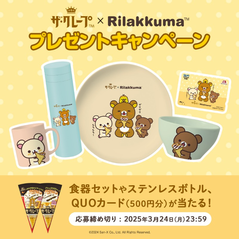 ザ・クレープのキャンペーンでA賞オリジナル食器セットが当選