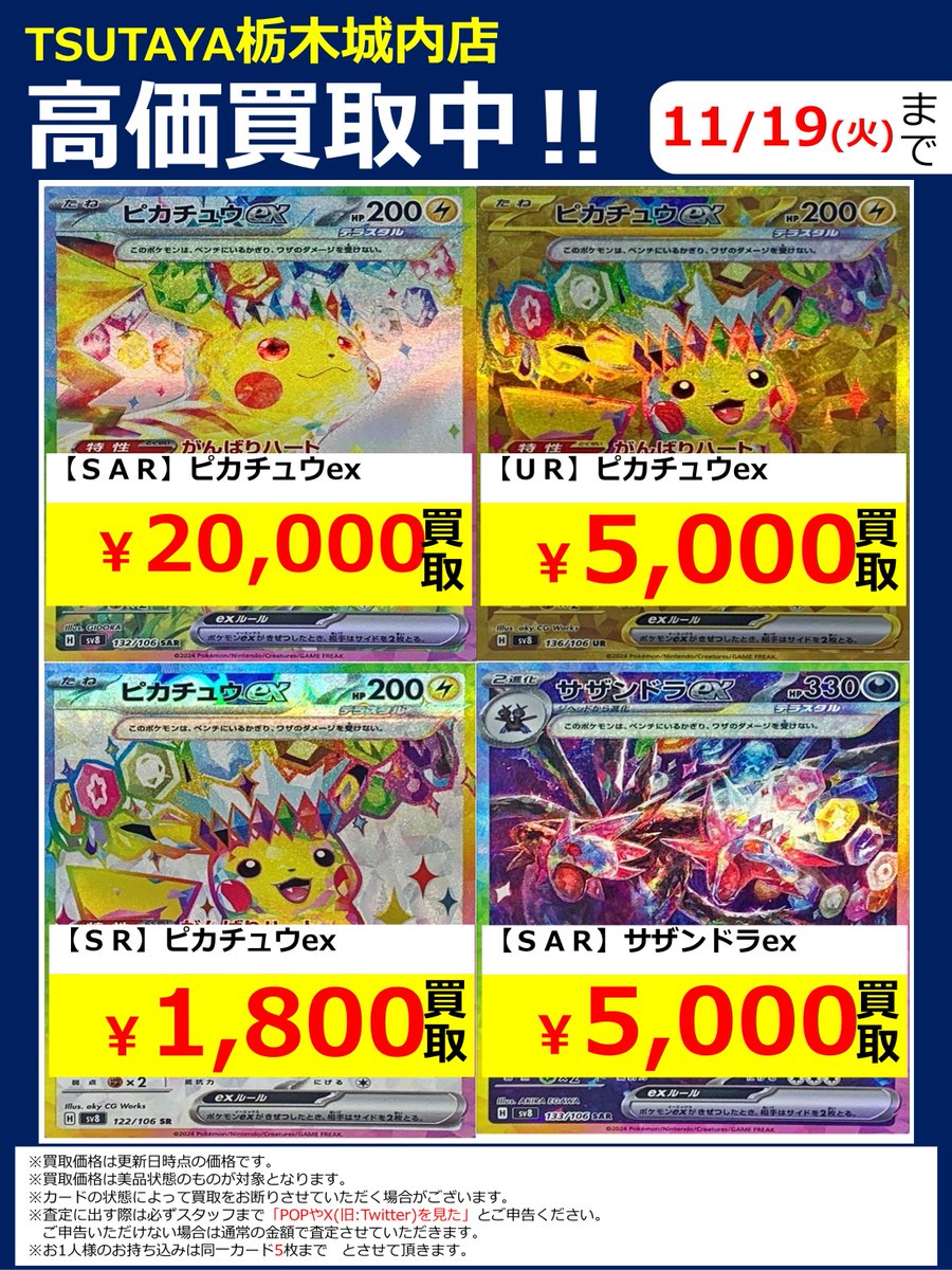 🔥栃木城内店高価買取更新🔥 #ポケモンカードゲーム 高レアの高価買取