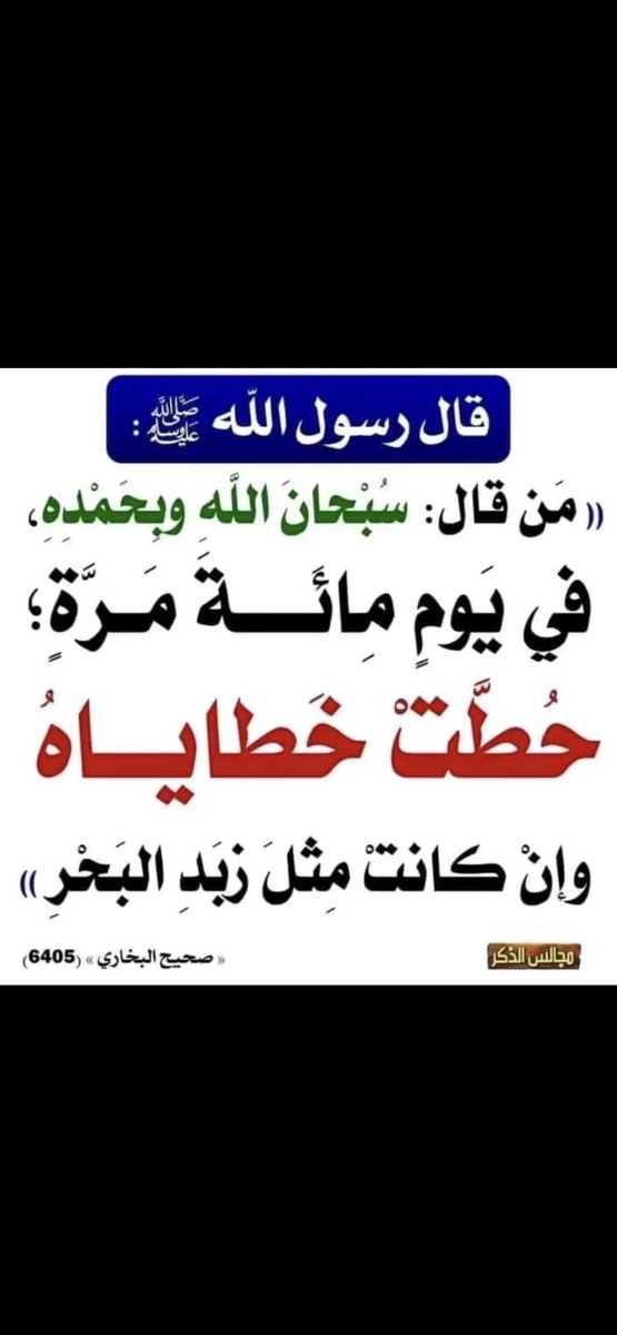 #سبحان_الله_وبحمده